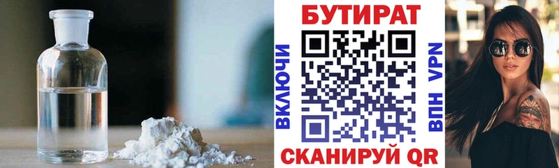 БУТИРАТ BDO 33%  Купить закладки  Райчихинск 
